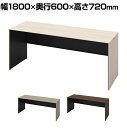 オカムラ ソリスト Soliste スタンダードタイプ(高さ720) 平机 木目パネル脚(プライズウッド) メラミン天板 幅1800×奥行600×高さ720mm 3K25NA 岡村製作所 オフィスデスク パソコンデスク デスク desk 事務机 テレワーク リモートワーク 在宅勤務 在宅