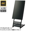 SNG-4K43-ST | いますぐサイネージ 43型4Kディスプレイ+スタンドセット 電子案内板 デジタルサイネージ メディアを挿すだけの簡単再生 プラス(PLUS)