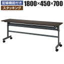 配線機能付きフォールディングテーブル4 幅1800×奥行450mm ダークブラウン SHFTL4-1845DB