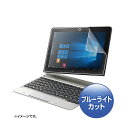 NEC VersaPro/ProJ タイプVT対応 ブルーライトカット液晶保護指紋反射防止フィルム