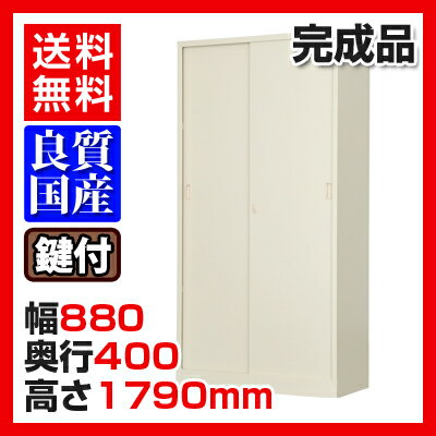 【完成品】【日本製】スチール製 引き違い書庫 鍵付き 幅880×奥行400×高さ1790mm／G-3...:office-com:10000722