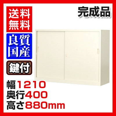 【完成品】【日本製】スチール製 引き違い書庫 鍵付き 幅1210×奥行400×高さ880mm／G-4...:office-com:10000740