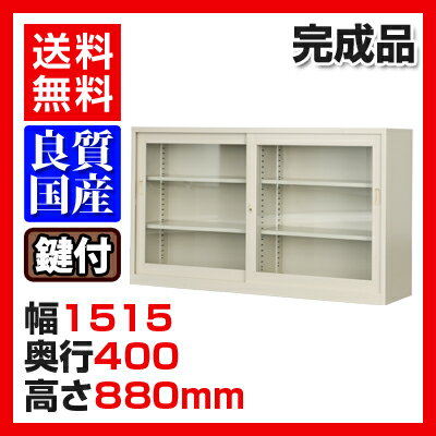 【完成品】【日本製】スチール製 引違いガラス書庫 鍵付き 幅1515×奥行400×高さ880mm／G...:office-com:10000736