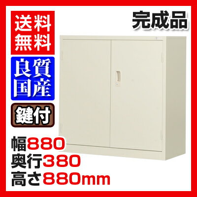 【完成品】【日本製】スチール製 両開き書庫 鍵付き 幅880×奥行380×高さ880mm／…...:office-com:10000725