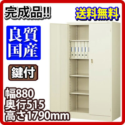 【完成品】【日本製】スチール製 両開き書庫 奥深 鍵付き 幅880×奥行515×高さ1790mm／G...:office-com:10000754