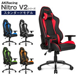 AKRacing(エーケーレーシング) Nitro V2 <strong>ゲーミングチェア</strong> アームレスト ヘッドレスト ランバーサポート オフィスチェア ニトロ ゲームチェア 椅子 イス いす AKレーシング チェア デスクチェア ゲーミング pcチェア ゲーム用 在宅 オフィス