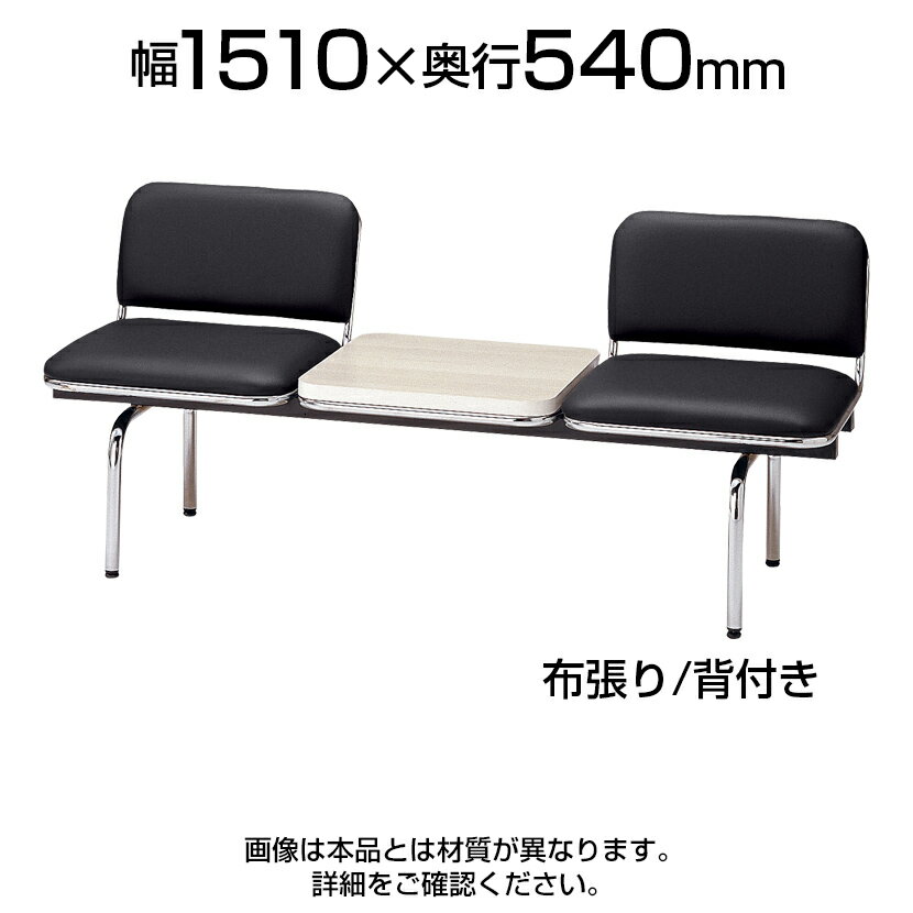 【7月下旬入荷予定】ロビーチェア／2人用・背付・テーブル付・布張り／TO-FUL-2T