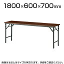 折りたたみテーブル/幅1800×奥行600mm/棚なし パネルなし 共貼りタイプ/TW-1860TN 【チーク ローズ アイボリー マイルドウッド】 会議テーブル ミーティングテーブル 会議用テーブル 会議用デスク 長机 会議机【角型】