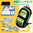 【送料無料】避難リュックセット 保存食・水付き 大容量 防災マニュアル付き 毛布、ラジオライト、携帯トイレなど お役立ち 18アイテム 企業 会社 オフィス 家庭 個人 防災セット 防災グッズ 防災用品 災害 災害用 地震対策 非常用 避難セット 避難用 非常食