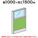 ローパーテーション 上部ガラスパネル(布張り) 【幅1000×高さ1500mm】/LPX-PG1510パーティション パテーション 衝立 ついたて 間仕切り