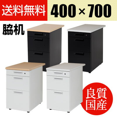 【日本製】PLUS 脇机 SH 3段 鍵付き 幅400×奥行700×高さ700mm オール…...:office-com:10076095