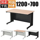 【日本製】オフィスデスク 事務机 スチールデスク SH 平机 幅1200×奥行700×高さ700mm ホワイト/ブラック/メープル 引き出し ワークデスク プラス PLUS 国産 デスク 机 つくえ 事務用 オシャレ 120cm 幅120cm 幅1200mm 奥行70cm 奥行700mm 120×70cm 120cm 70cm