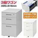 法人様限定 大容量 デスクキャビネット オフィスワゴン 3段 下段フルオープン ホワイト ニューグレー ペントレー 鍵付き オールロック キャスター付き オフィス家具 サイドワゴン デスクワゴン 引出 引き出し デスク A4 オフィス 収納 法人様限定 大容量 デスクキャビネット オフィスワゴン 3段 下段フルオープン ホワイト ニューグレー ペントレー 鍵付き オールロック キャスター付き オフィス家具 サイドワゴン デスクワゴン 引出 引き出し デスク A4 オフィス 収納