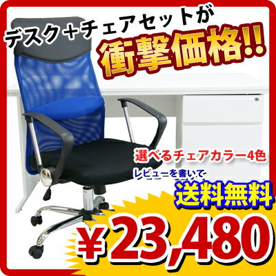 【送料無料】オフィスデスク　ホワイト　片袖机 幅1400mm ＋ 腰楽　ハイバック　2点セット【P0810】