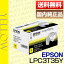 【ポイント20倍プレゼント♪】【送料無料】エプソン(EPSON)LPC3T35Y イエロー ETカートリッジ国内純正品