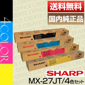 シャープ（SHARP）MX-27JT/4色セット　国内純正品トナーMX-2300G/MX-2300FG/MX-2700G/MX-2700FG用トナーカートリッジ