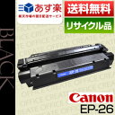 【送料無料】キヤノン(Canon)EP-26 トナーカートリッジ(CRG-EP26/Cartridge-EP26)保証付リサイクル品