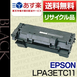 【即日発送OK】エプソン(EPSON)　LPA3ETC11保証付リサイクルトナー