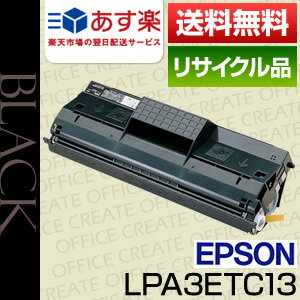 【大特価SALE！限定20本】エプソン(EPSON)　LPA3ETC13保証付リサイクルトナー