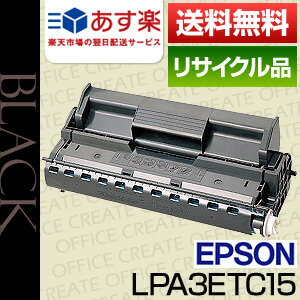 【即日発送OK】エプソン(EPSON) LPA3ETC15保証付リサイクルトナー