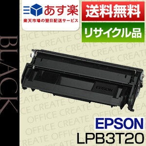 【即日発送OK】エプソン(EPSON)　LPB3T20保証付リサイクルトナー