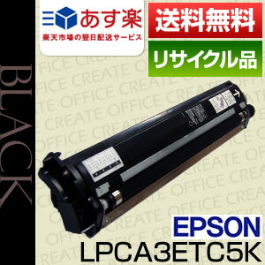 【即日発送OK】エプソン(EPSON) LPCA3ETC5Kブラック保証付リサイクルトナー