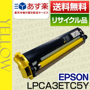 【即日発送OK】エプソン(EPSON) LPCA3ETC5Yイエロー保証付リサイクルトナー