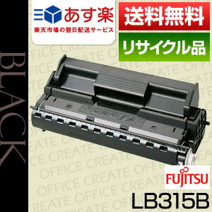 【大特価SALE！限定20本】富士通(FUJITSU) LB315B保証付リサイクルトナー