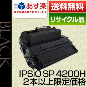 【2本以上限定価格】リコー(RICOH)IPSiO SPトナー 4200H保証付リサイクルトナー【あす楽対応】