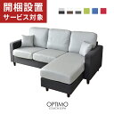 ソファ ソファー 3人掛け 木製 カウチ カウチソファーソファーベッド ソファ ソファベッド レザー クッション付き 3人掛け ローソファー かわいい 北欧 3人掛けオプティモ ドリス 送料無料