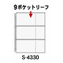 ¥³¥ì¥¯¥È 9¥Ý¥±¥Ã¥È¥ê¡¼¥Õ S-4330