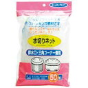 日本箸 水切りネットストッキングタイプ50枚 J-047...