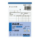 KOKUYO(コクヨ) NC複写簿納品書B7 ウ-366