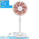 【送料無料】リビング扇風機 EFA-D32R-W/