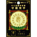 東洋ケース 彩蒔絵本舗 十二支 守護梵字シール 酉/GD ゴールド BONJI-07C
