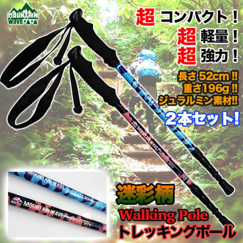 特価品!【最小52cm 196g】トレッキングポー