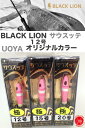 BLACK LION/ブラックライオン 【サウスッテ/12号(45g) UOYA限定オリカラ 極どピンク】イカメタル 剣先イカ、スルメイカ、ヤリイカ エギング (代引き不可商品)