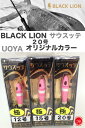 BLACK LION/ブラックライオン 【サウスッテ/20(75g)号 UOYA限定オリカラ 極どピンク】イカメタル 剣先イカ、スルメイカ、ヤリイカ エギング (代引き不可商品)