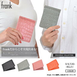 送料無料！ frank/フランク 【 クロコ型押し CARD.IN マネークリップ 】カードケース 二つ折り<strong>財布</strong> クロコ クロコダイル プレゼント レザー マネークリップ メンズ 牛革 クロコ型押し <strong>財布</strong> 小銭入れ コインケース サイフ ヴィトン ルブタン シャネル <strong>エルメス</strong>