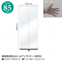 【 取寄品 】 ユタカ印製 飛沫防止ロールアップバナー W850 32-1029 1台分 【 ウイルス感染飛沫予防対策 】 【 間仕切り】【 コンパクト収納 】【 専用ケース付 】 飛沫感染対策