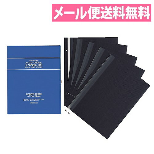 【あす楽】【セキセイ】 A4フリーアルバム スペア台紙＜黒＞ XP-25F-60 【アルバム】 【ア...:office31:10001634