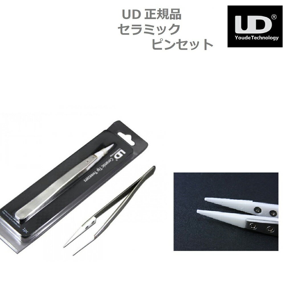 UD 正規品　セラミックピンセット　ceramic tweezer...:officeedge:10000850