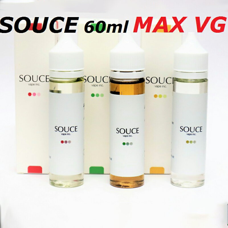 SOUCE 60ml MAX VG  䂤pPbg  vape xCv dq^oR \[X Lbh J[gbW [ @[t jR`0 ^[0  [R-16]