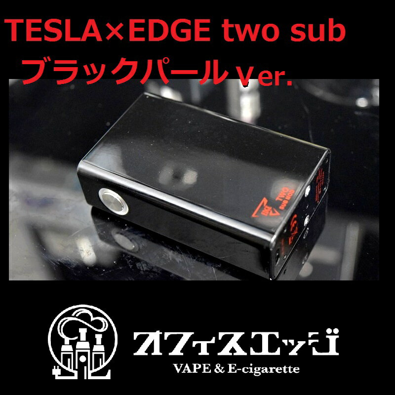 Tesla×EDGE 【EDGE two sub MOD】◆ブラック◆パールクリスタルシャ…...:officeedge:10001033