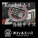 A1-01 リビルダブル KANTHAL-A1 w