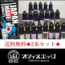 お買い得！2本セット【カミカゼリキッド】kamikaze liquid kamikaze リキッド　電子タバコ用　電子タバコ リキッド