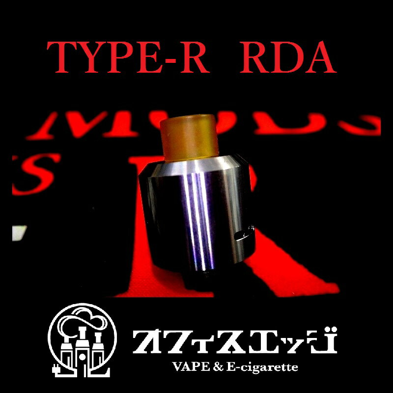 次ロット 6月20日予約受付開始◆TYPE-R RDA 22mm◆電子タバコ　vape アトマイザー　ドリッパー　ビルド