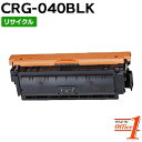 【即納品】キャノン用 トナーカートリッジ040 / CRG-040 / CRG040BLK ブラック リサイクルトナーカートリッジ