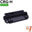 【即納品】キャノン用 トナーカートリッジH / CRG-H / CRGH リサイクルトナーカートリッジ