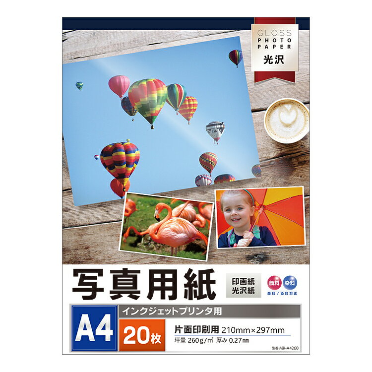 【写真用紙】 A4 サイズ 印画紙/光沢紙 260gsm 厚手 【20枚入り】インクジェットプリンタ用